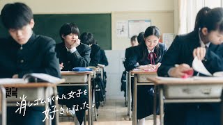 消しゴムをくれた女子を好きになった。 előzetes