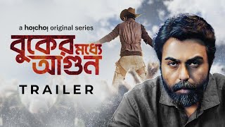 বুকের মধ্যে আগুন előzetes