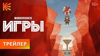 Игры előzetes