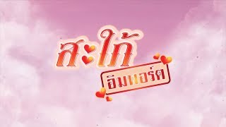 สะใภ้อิมพอร์ต előzetes