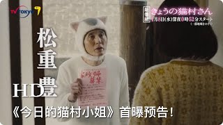 きょうの猫村さん előzetes