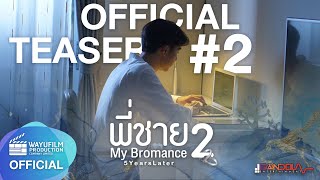 พี่ชาย My Bromance 2 : 5 Years Later előzetes