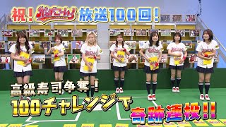 AKB48チーム8のKANTO白書　バッチこーい！ előzetes