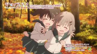 ヤマノススメ előzetes