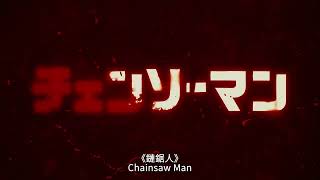 Chainsaw Man előzetes