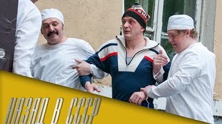 Назад в СССР előzetes