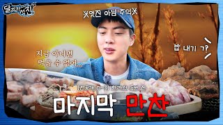 달려라석진 előzetes