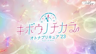 キボウノチカラ～オトナプリキュア‘23～ előzetes