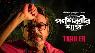 পর্ণশবরীর শাপ előzetes