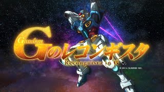 ガンダム Gのレコンギスタ előzetes