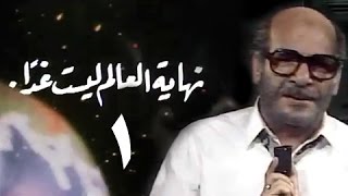 نهاية العالم ليست غدًا előzetes